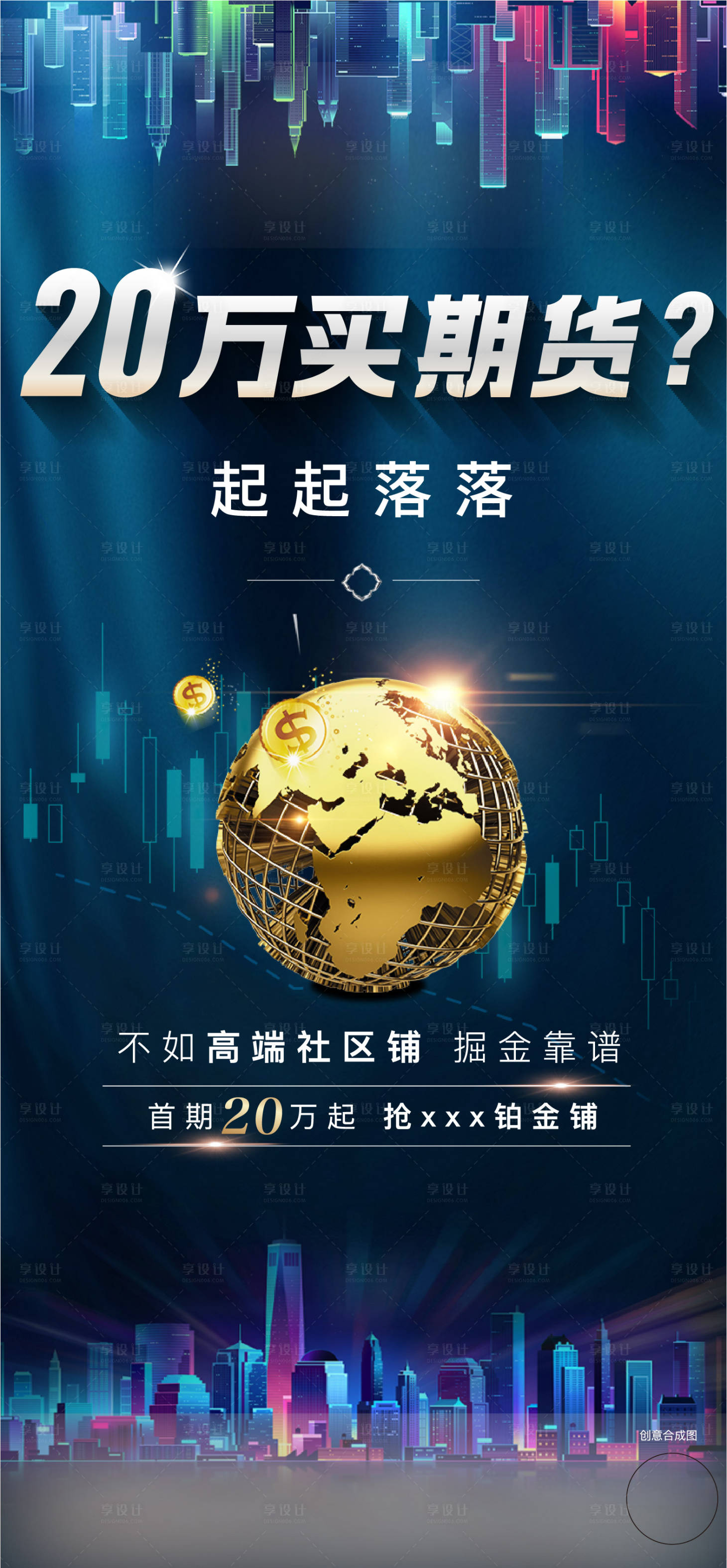 源文件下载【享设计】搜索编号：91510011783916997【商铺价值刷屏】