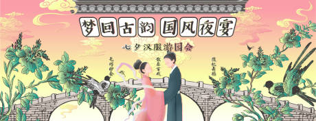 源文件下载【七夕汉服活动主画面】编号：18500011453688872