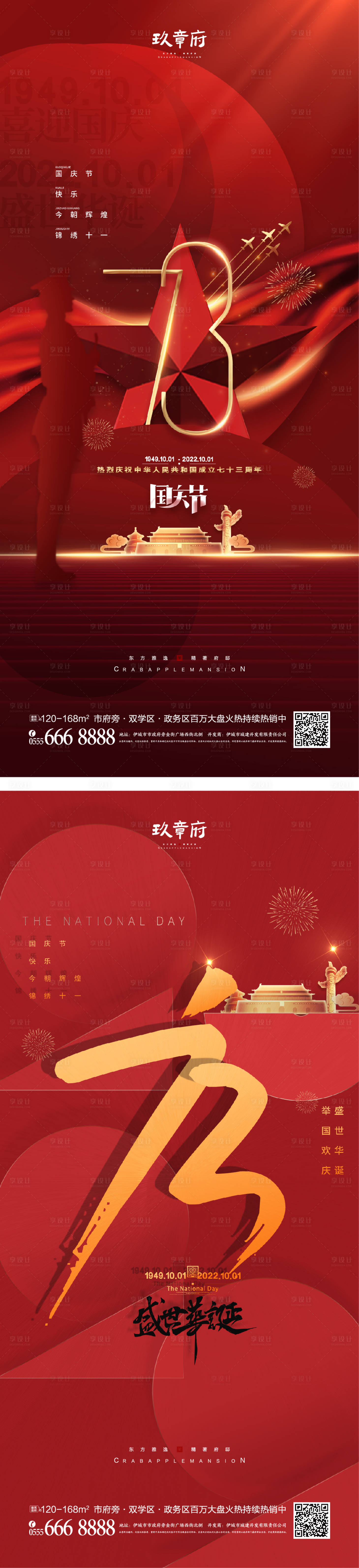 源文件下載【享設計】搜索編號：24530011495304195【國慶節海報】
