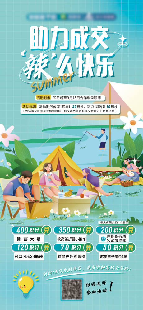 源文件下载【露营地产顾问成交礼品海报】编号：37310011416884719