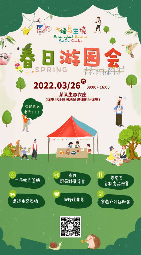 源文件下载【自然教育春游活动海报】编号：85800011644068270
