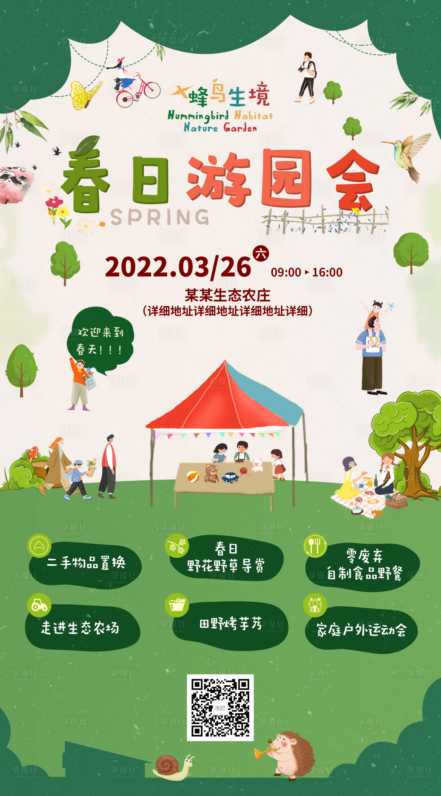 源文件下载【自然教育春游活动海报】编号：85800011644068270
