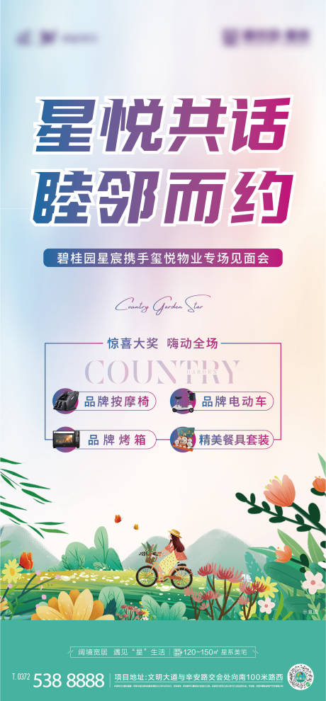 源文件下载【享设计】搜索编号：11010011584533100【地产见面会刷屏】