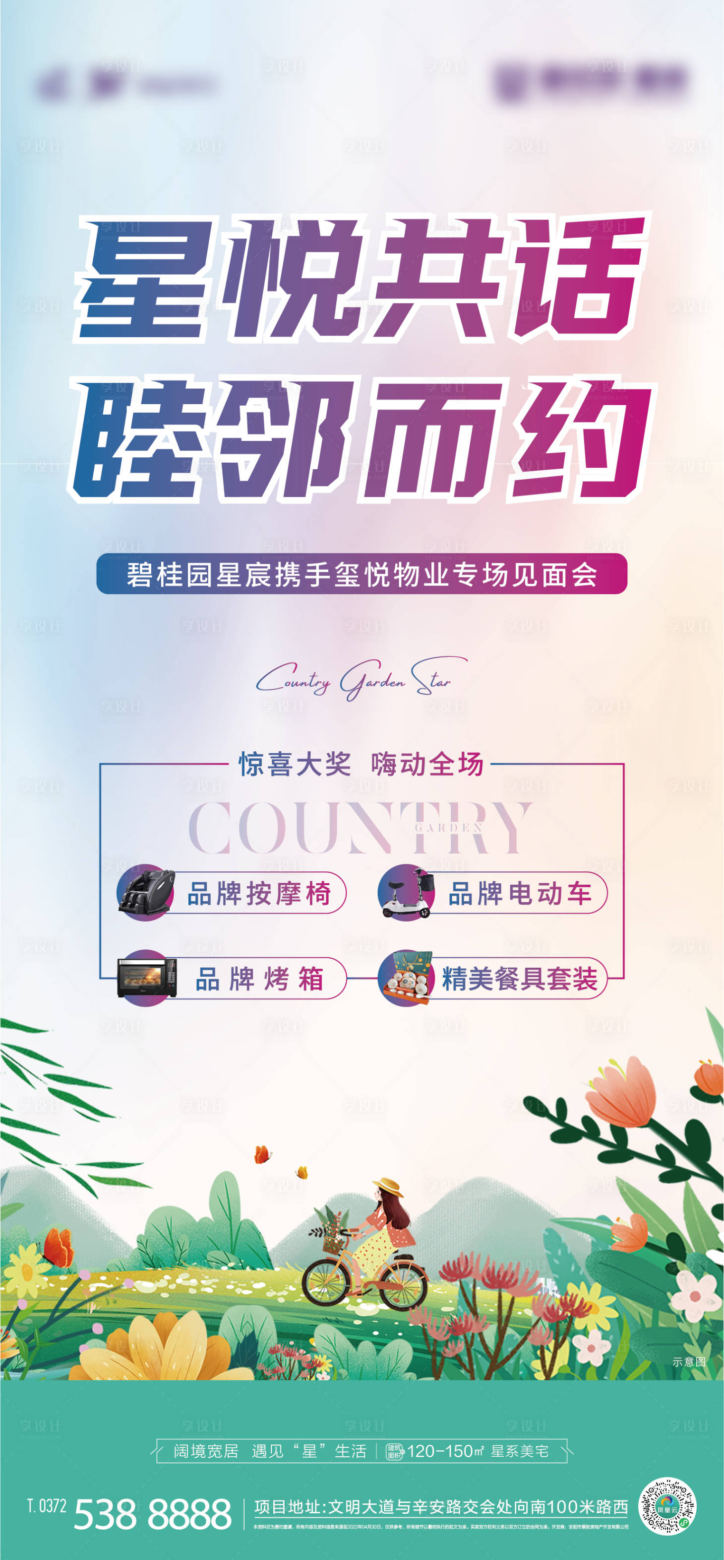 源文件下载【地产见面会刷屏】编号：11010011584533100