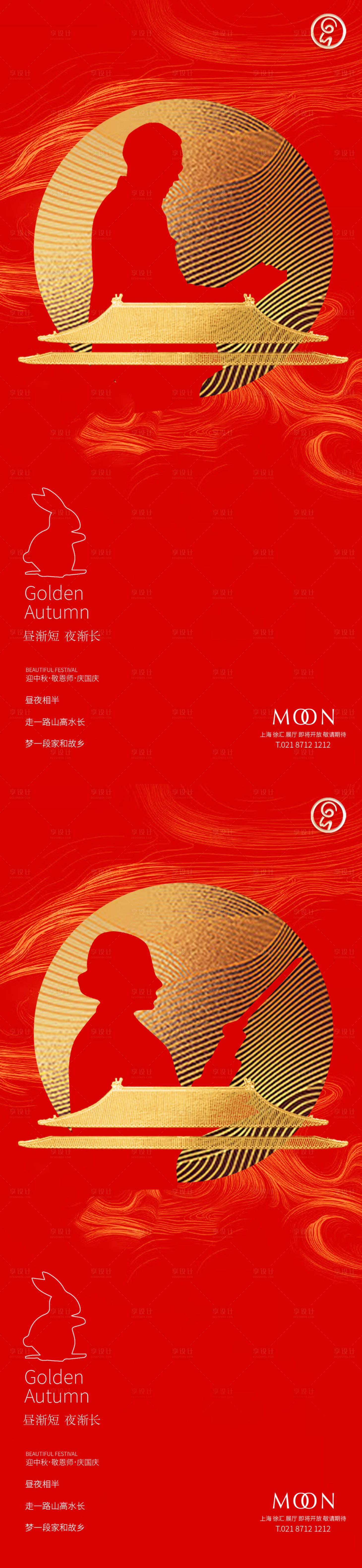 源文件下載【享設計】搜索編號：94820011862094252【敬教師慶國慶系列】