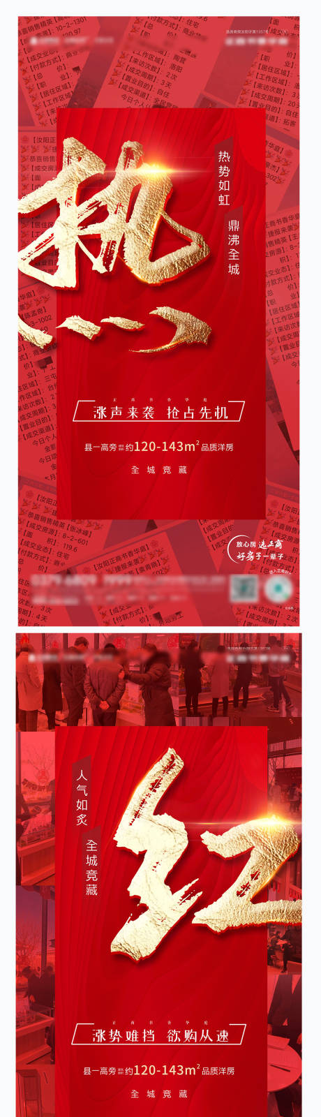 源文件下载【地产热销人气热势红金系列海报】编号：55440011413152953