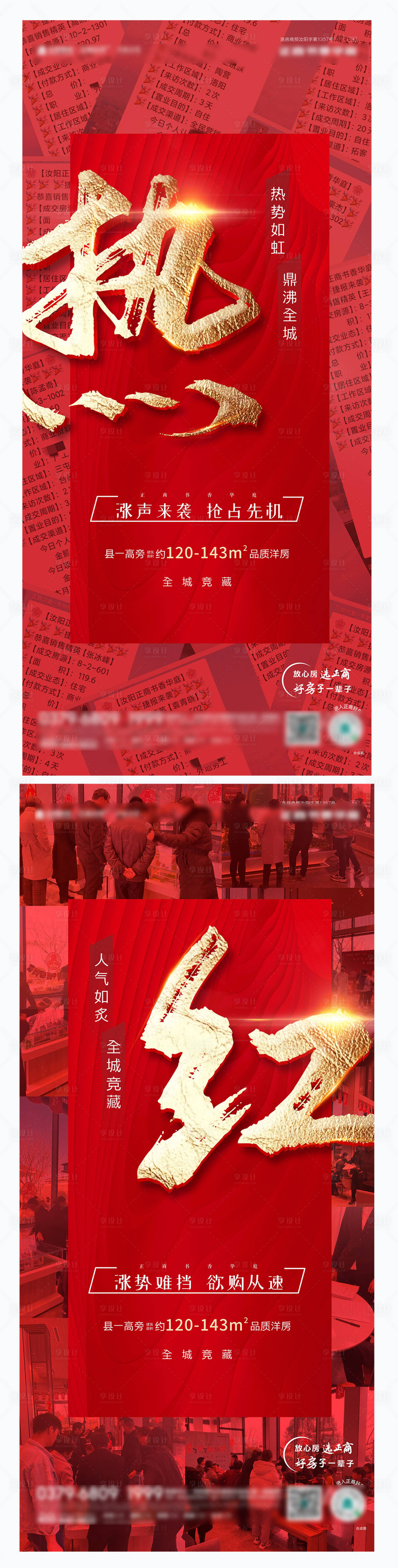 源文件下载【地产热销人气热势红金系列海报】编号：55440011413152953
