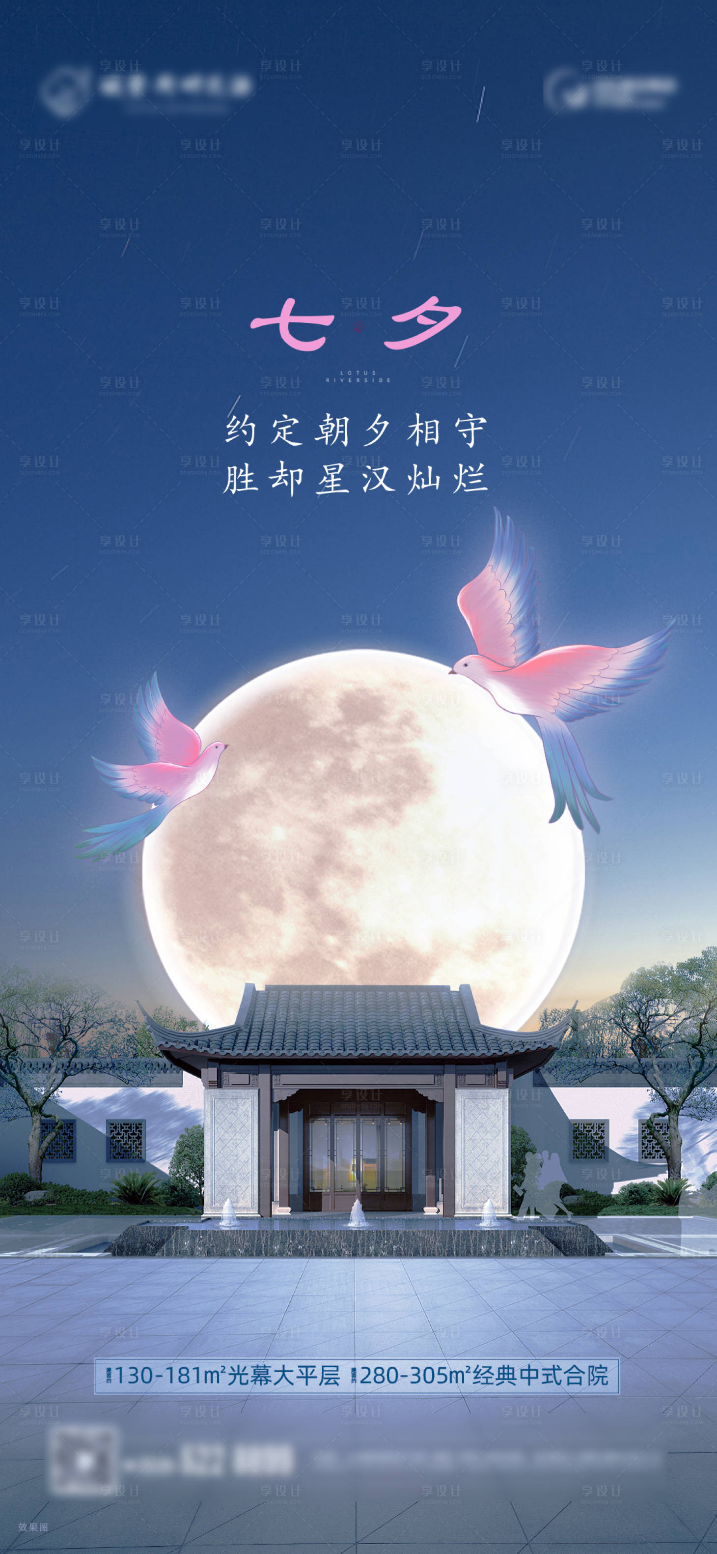 源文件下载【地产七夕情人节 】编号：14540011532393561