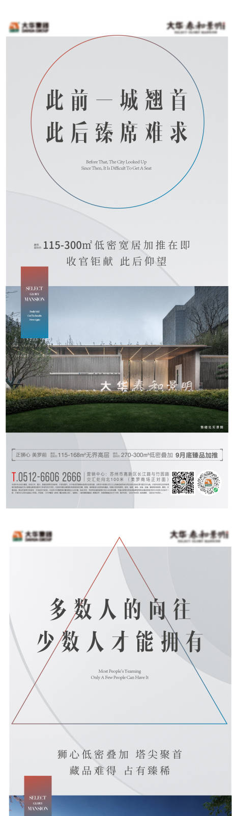 源文件下载【地产价值点海报】编号：88820011683772891