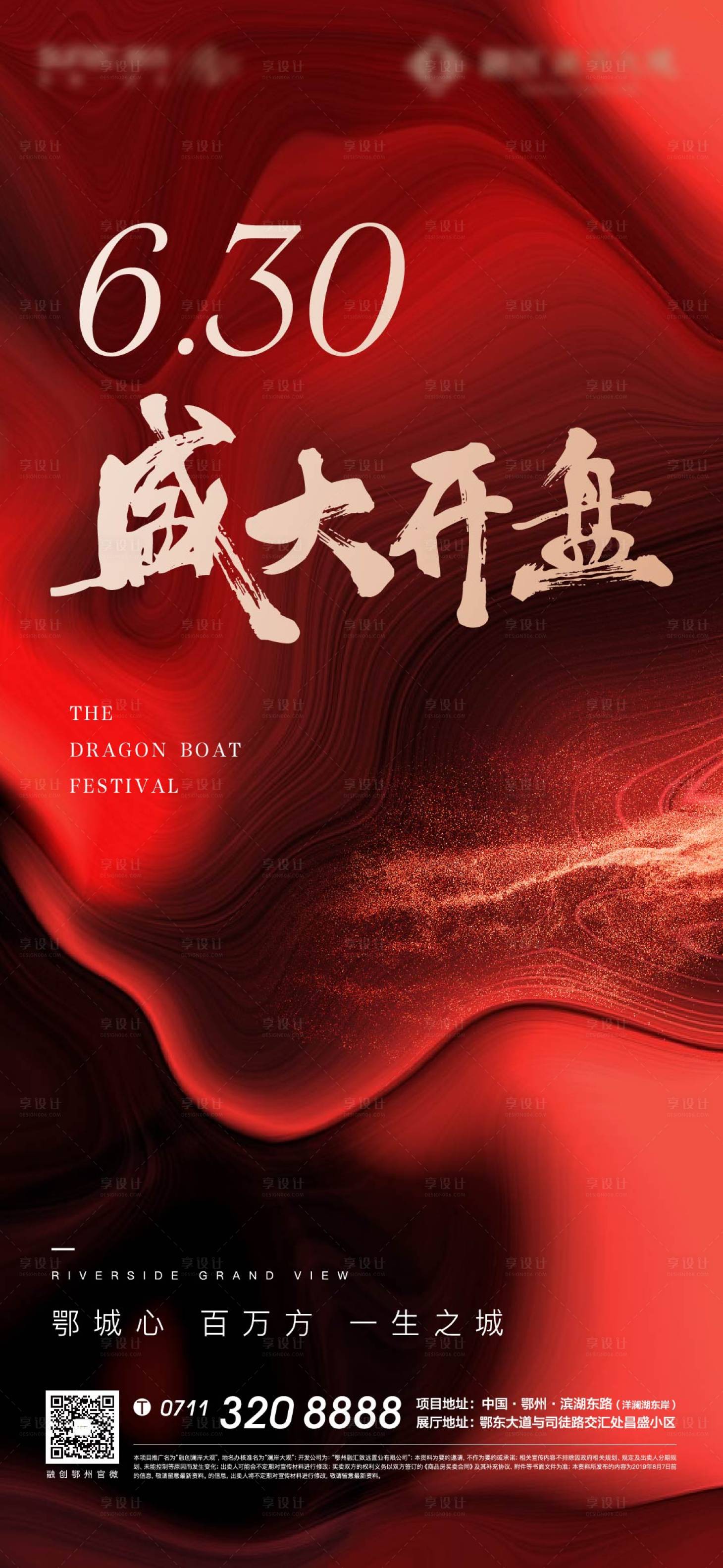 源文件下载【享设计】搜索编号：77940011499502337【红色热销激励开盘人气加推质感清盘】