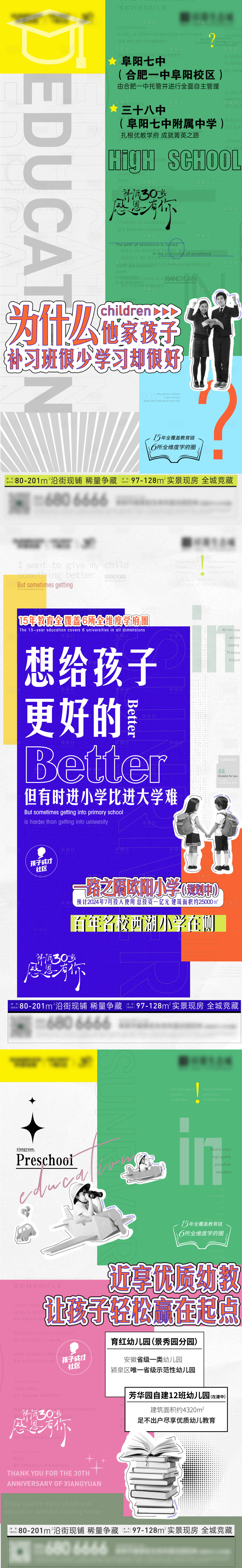 源文件下載【享設計】搜索編號：96640011933283630【學區房價值稿】