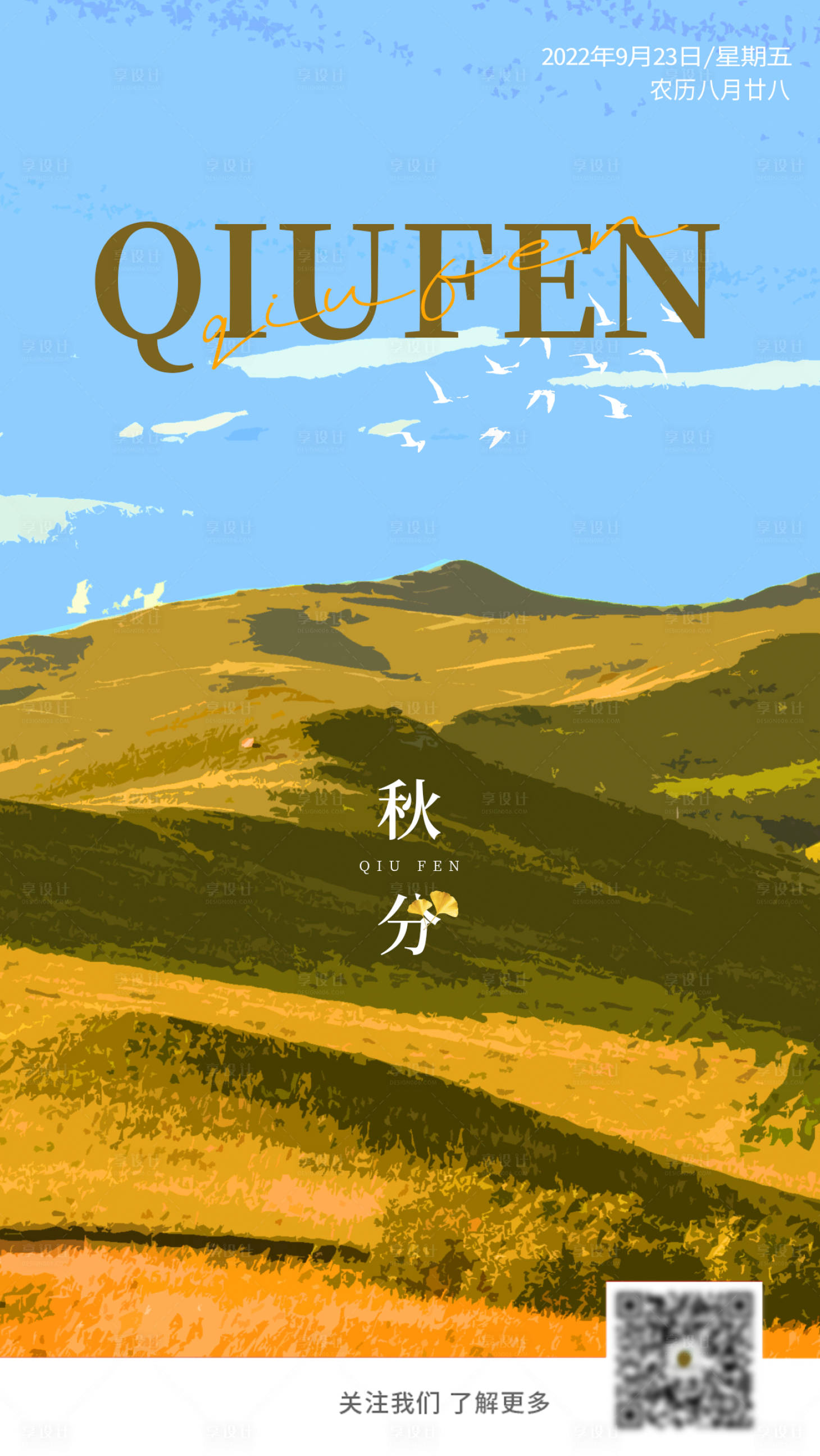 源文件下载【秋分节气海报】编号：37540011876897790