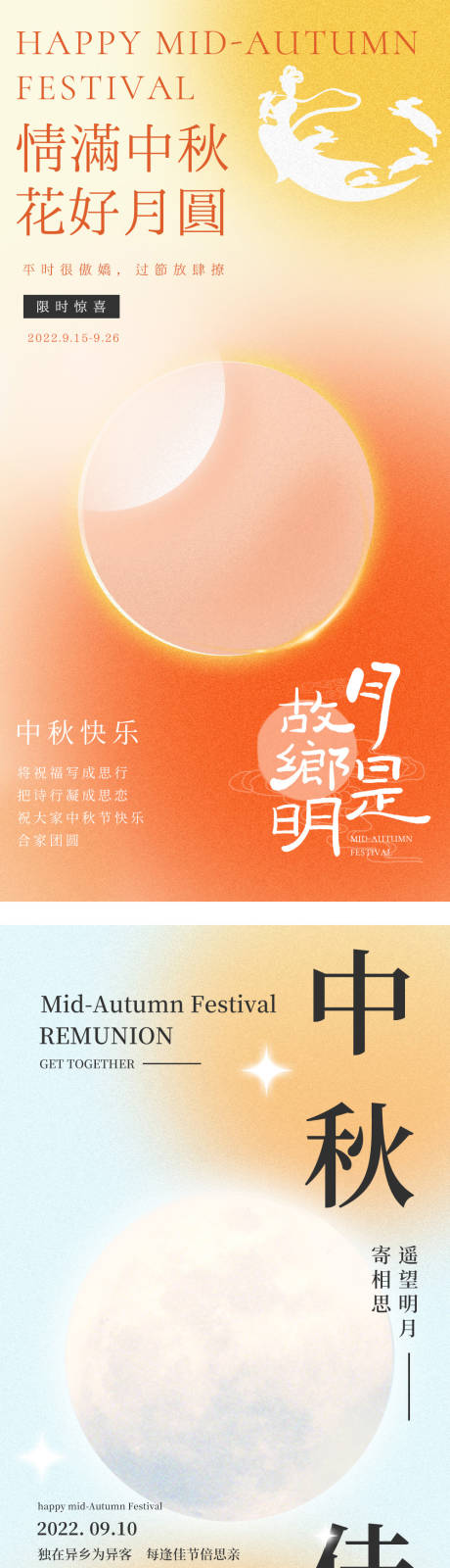 源文件下载【中秋节海报】编号：20220815165700688
