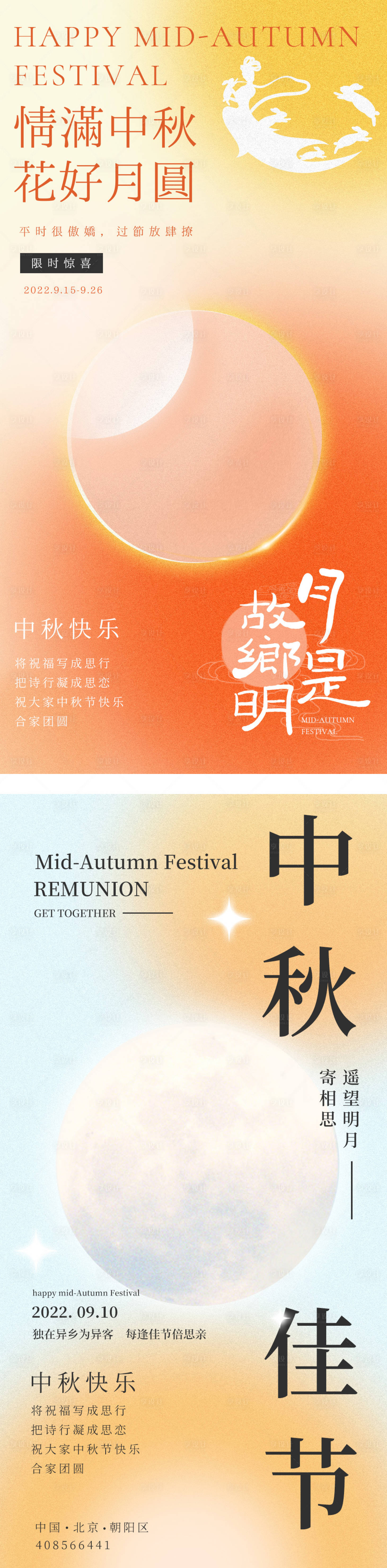 源文件下载【享设计】搜索编号：82560011659933094【中秋节海报】