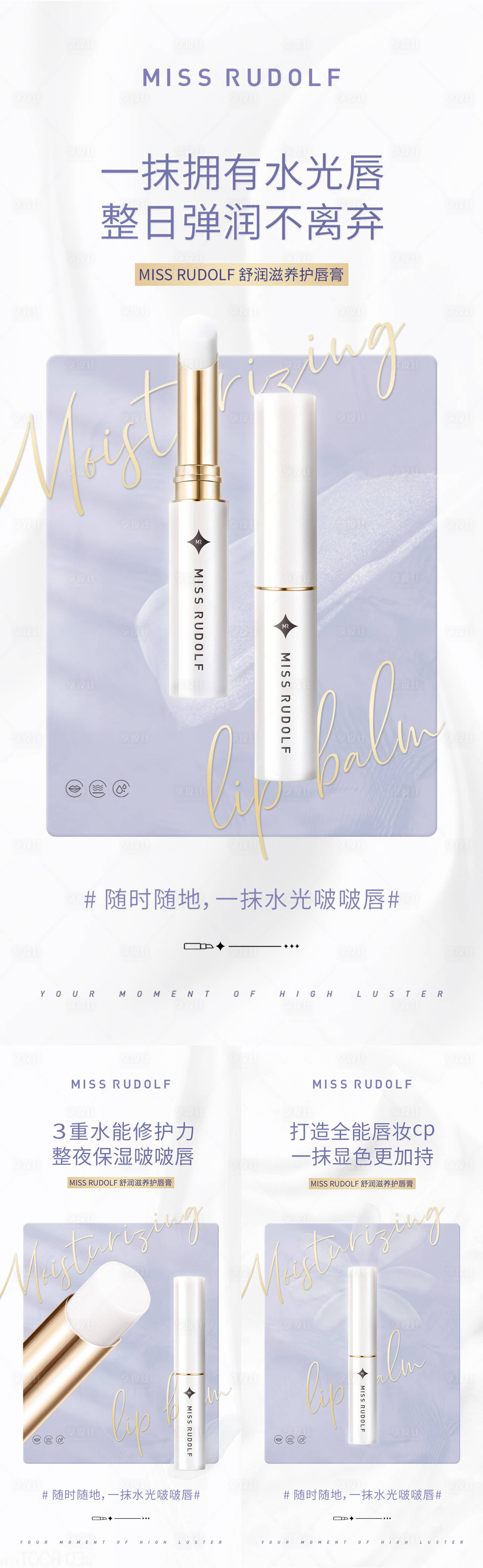 源文件下载【唇膏系列海报】编号：52380011836793183