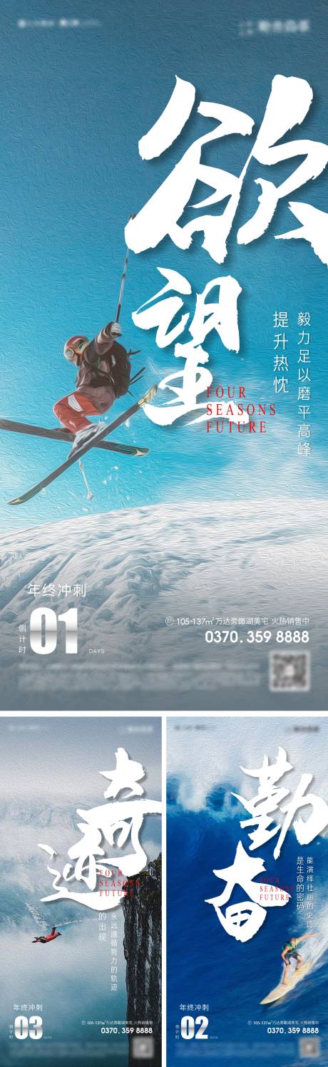 地产大气冲刺系列海报