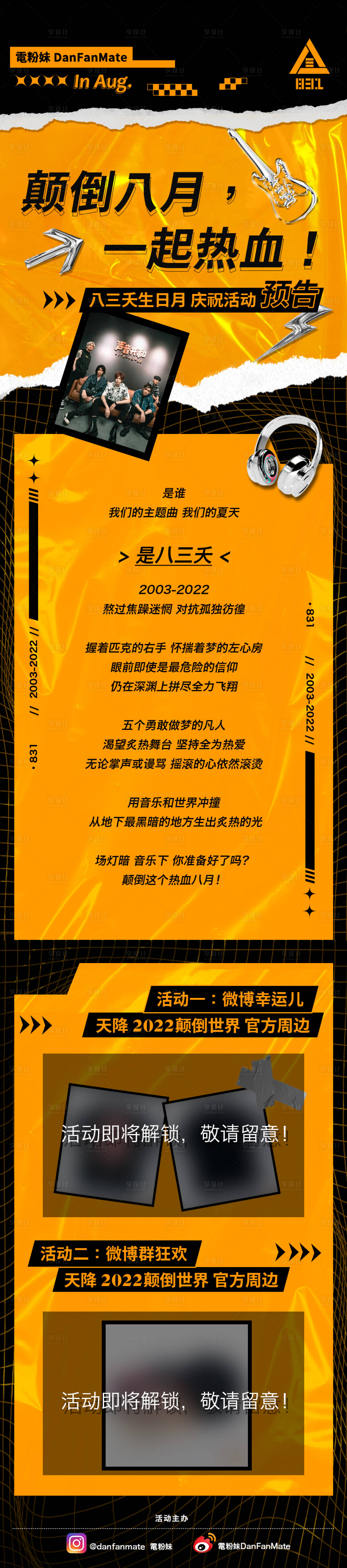 源文件下載【享設計】搜索編號：85800011595822366【樂隊活動創(chuàng)意活動長圖海報】
