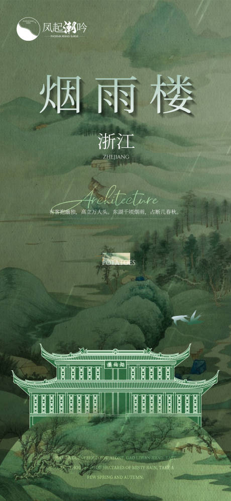 源文件下载【嘉兴地标海报】编号：18860011519726405