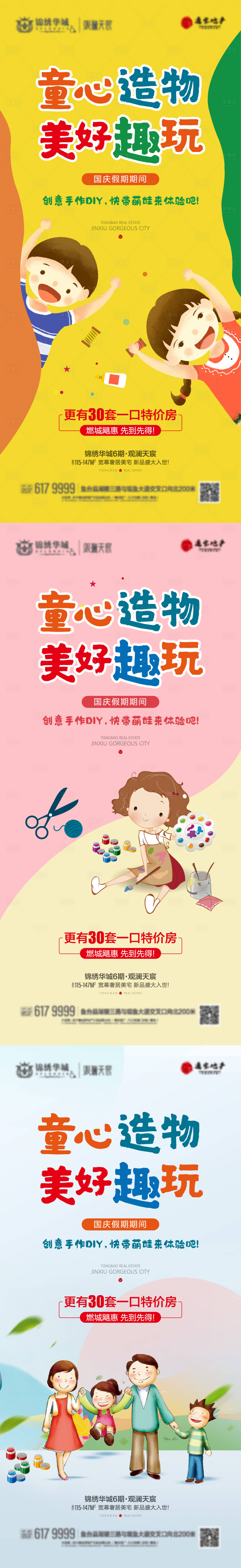 源文件下载【享设计】搜索编号：69090011870611191【亲子活动 】