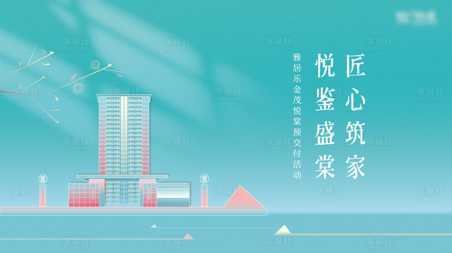 源文件下載【享設計】搜索編號：84070011889322892【地產江景價值點海報展板】