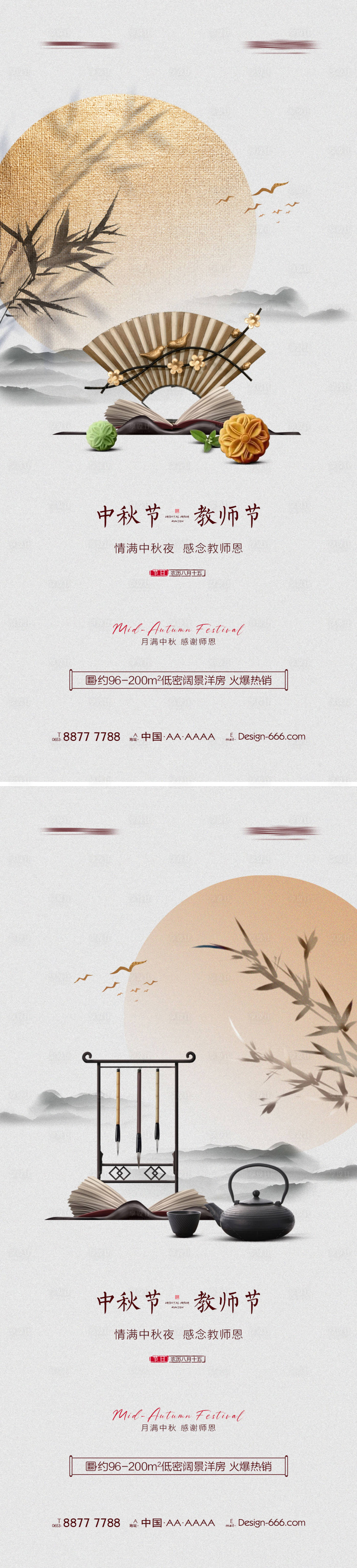 源文件下载【地产中秋教师节意境系列海报】编号：80130011836925637