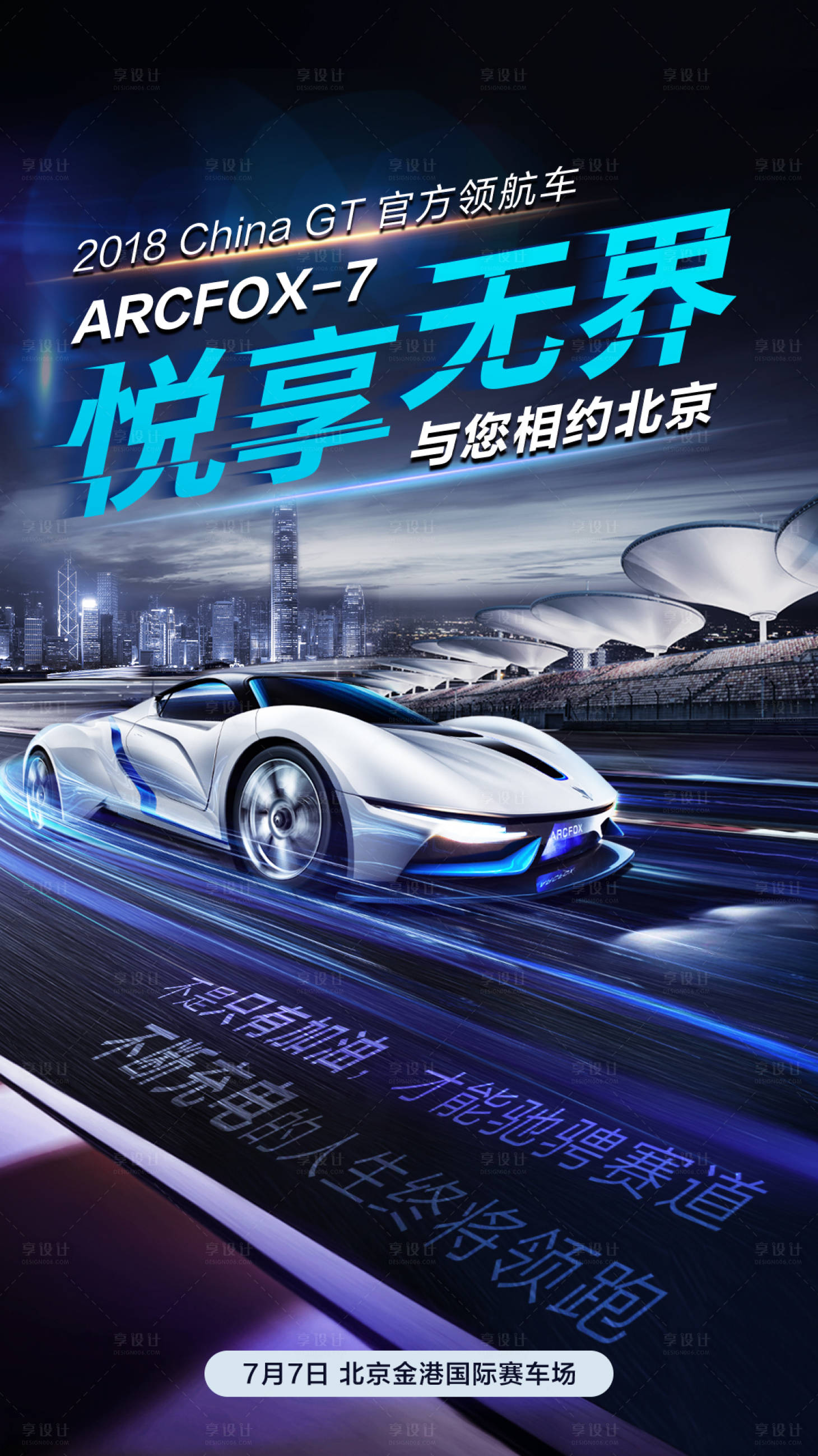 源文件下载【享设计】搜索编号：74160011568284368【超级跑车赛道体验赛道发布会】