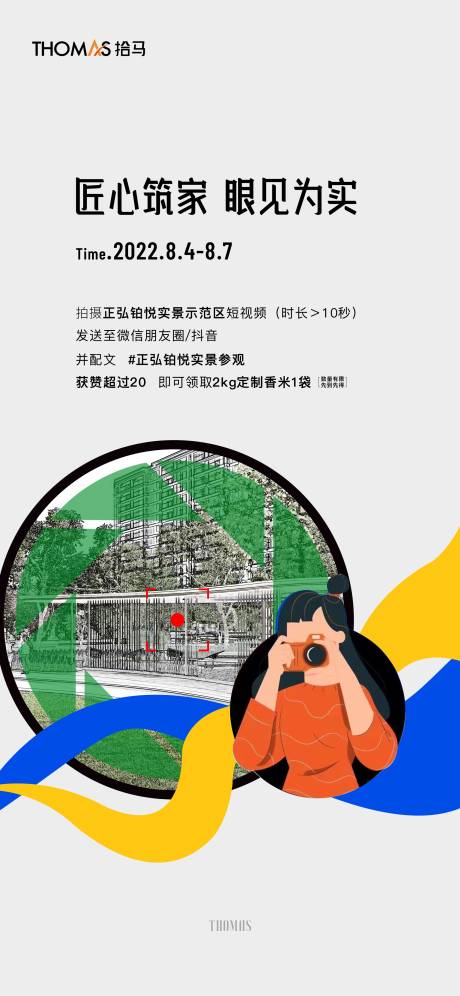源文件下載【房地產拍視頻集贊海報】編號：74080011466479120