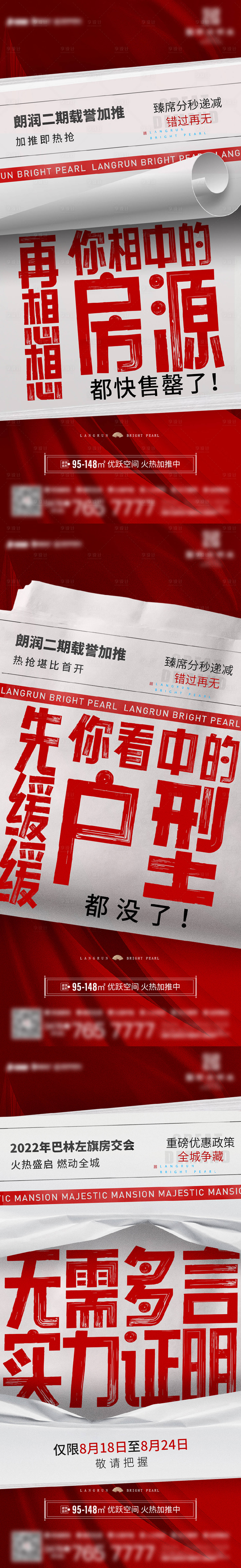 源文件下載【享設計】搜索編號：66680011732792861【地產熱銷系列海報】
