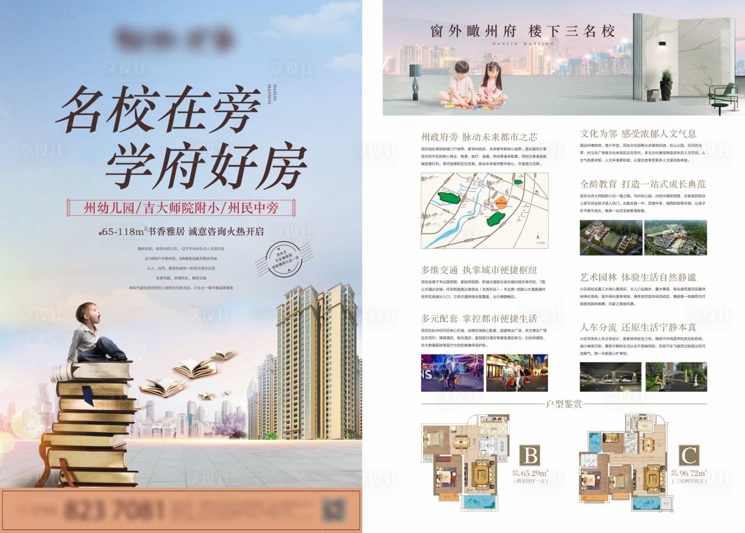 源文件下載【享設(shè)計(jì)】搜索編號(hào)：79380011830372617【地產(chǎn)學(xué)府DM單頁】