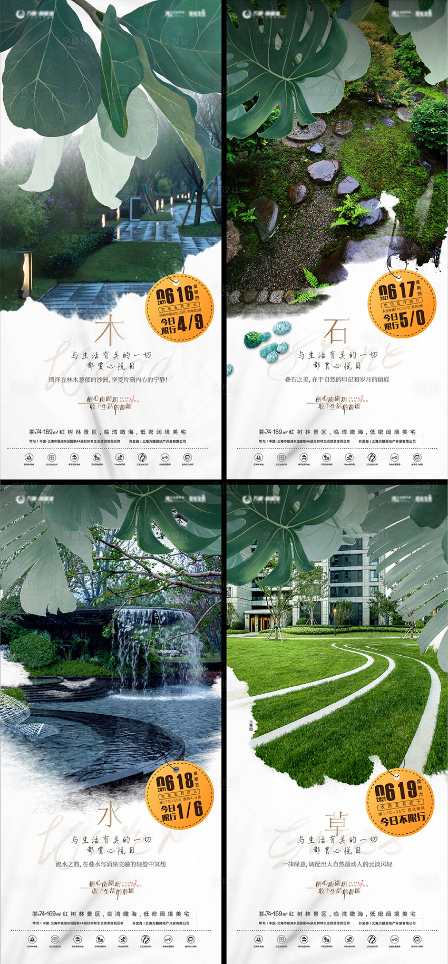 源文件下载【享设计】搜索编号：57140011936755673【地产价值点系列海报】