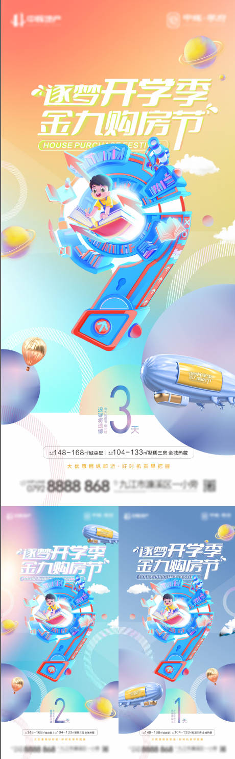 源文件下载【开学季倒计时购房节海报】编号：50680006285773008