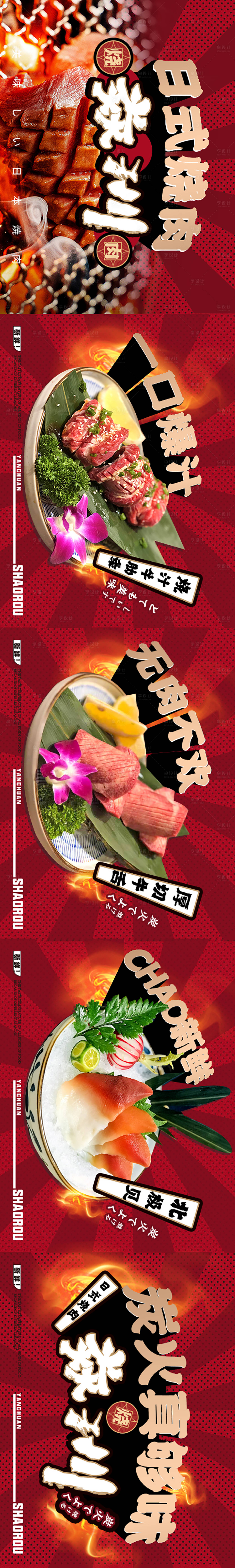 源文件下载【日料宣传展板】编号：57420011470456441