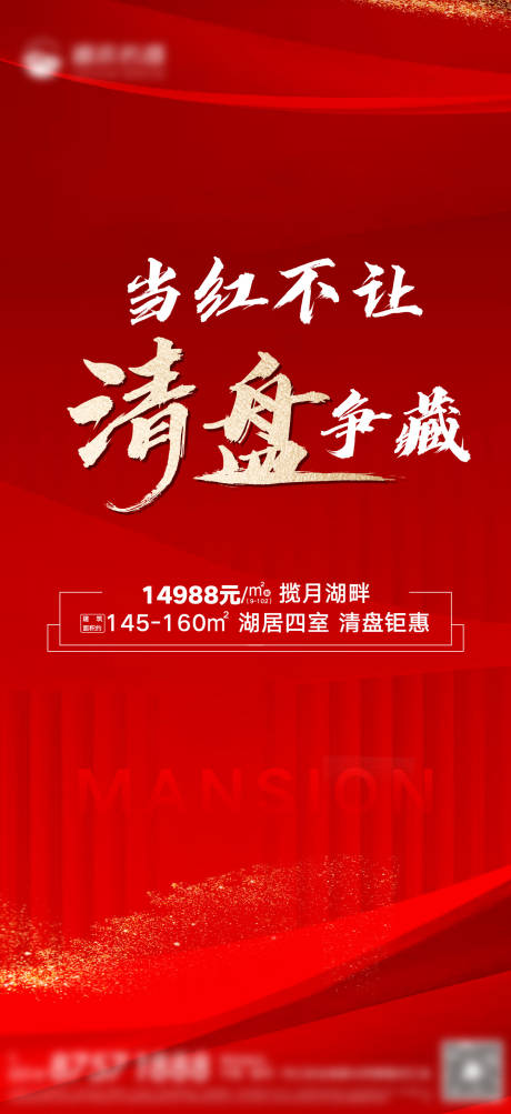 源文件下载【地产清盘热销稿】编号：18210011942438299