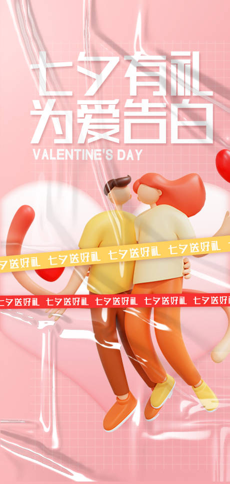 源文件下载【享设计】搜索编号：70580011410697407【地产告白温馨海报】