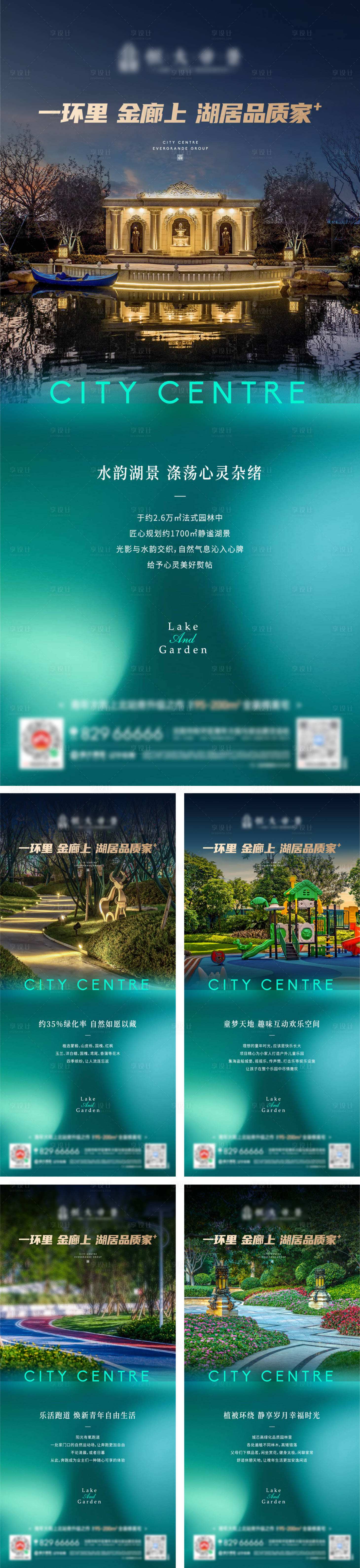 源文件下载【房地产海报设计】编号：85350011888414747