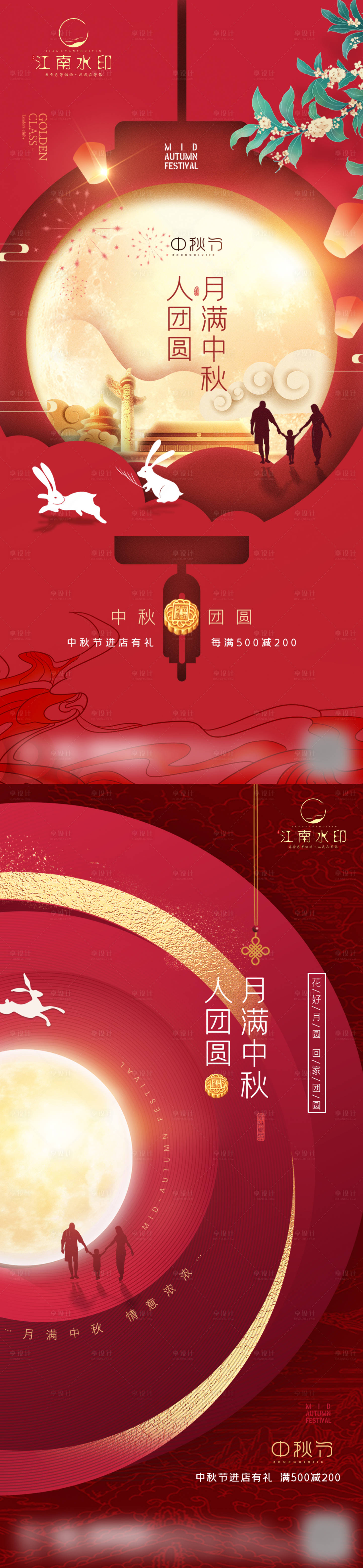 源文件下载【中秋海报】编号：38940011641176556