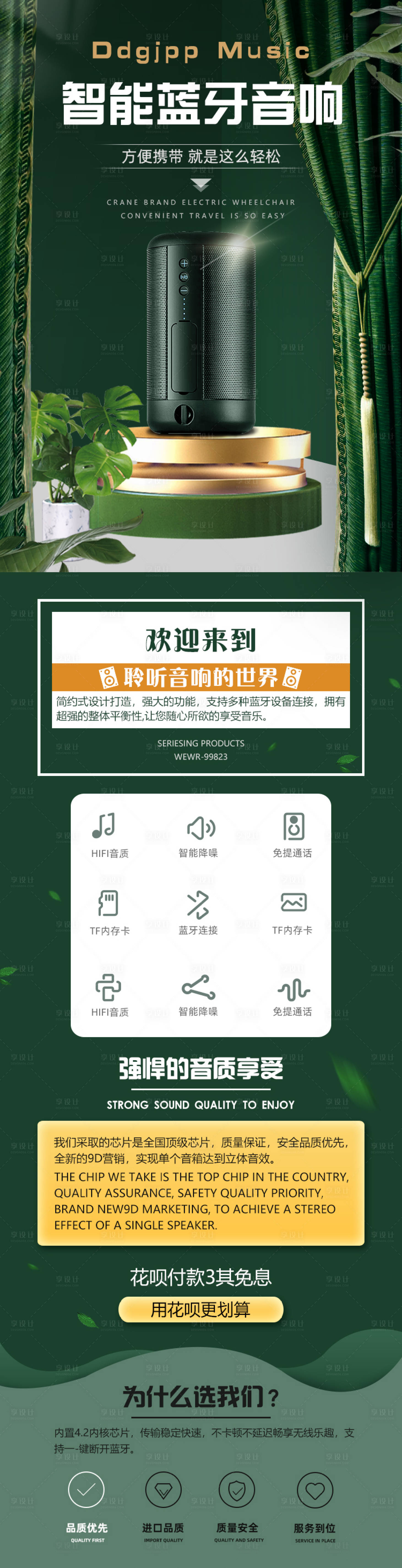 源文件下載【享設(shè)計(jì)】搜索編號(hào)：77070011668714565【智能藍(lán)牙音箱電商首頁】