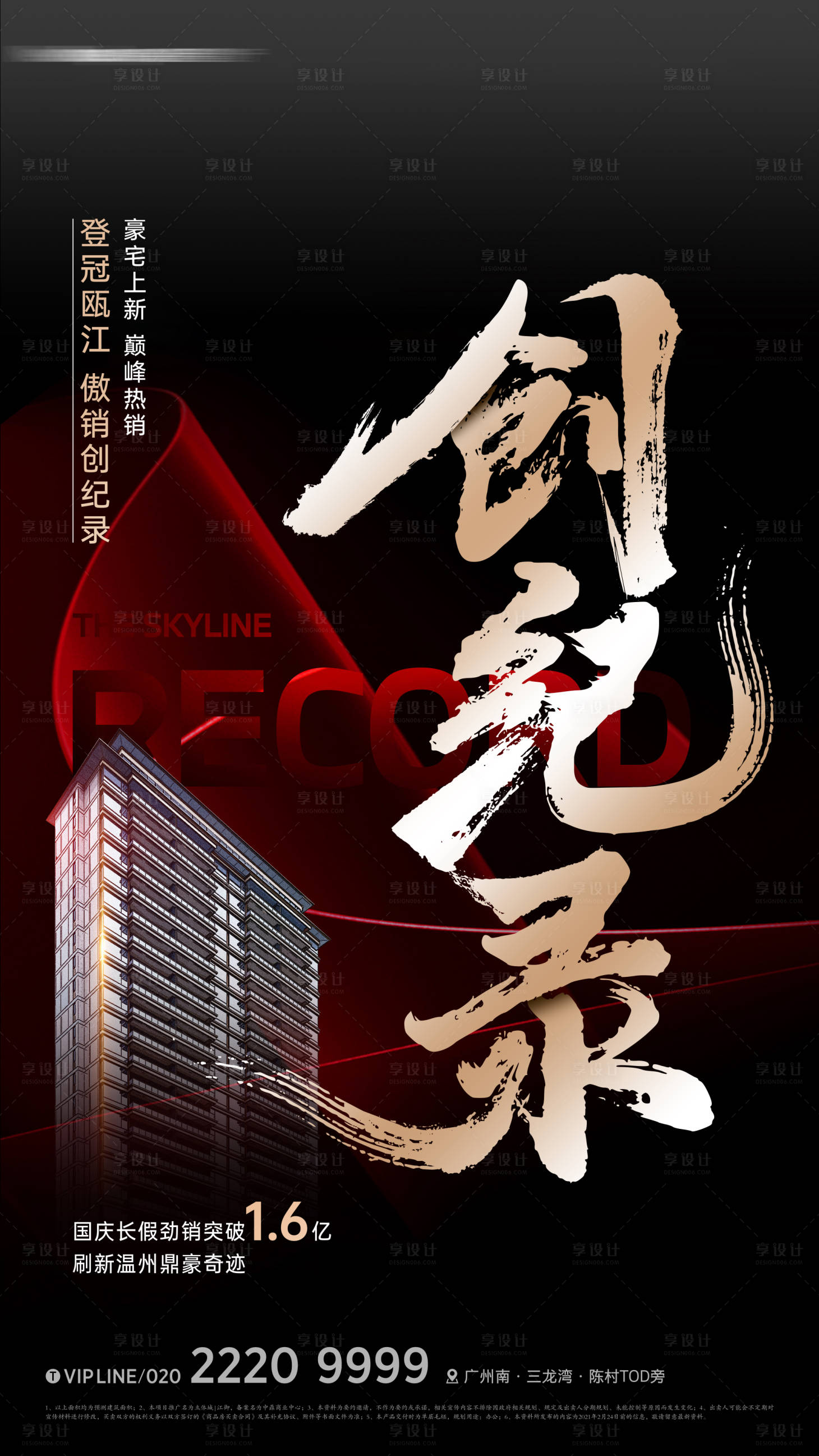 源文件下载【地产红盘热销海报】编号：19180011781625981