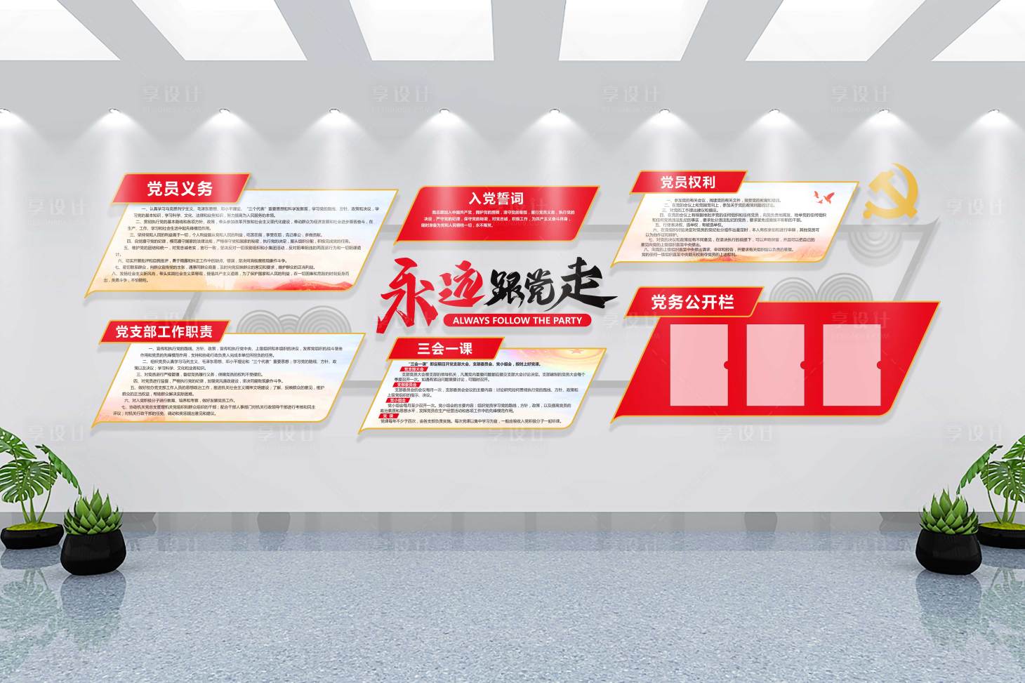 源文件下载【享设计】搜索编号：24120011946452141【党建文化墙】