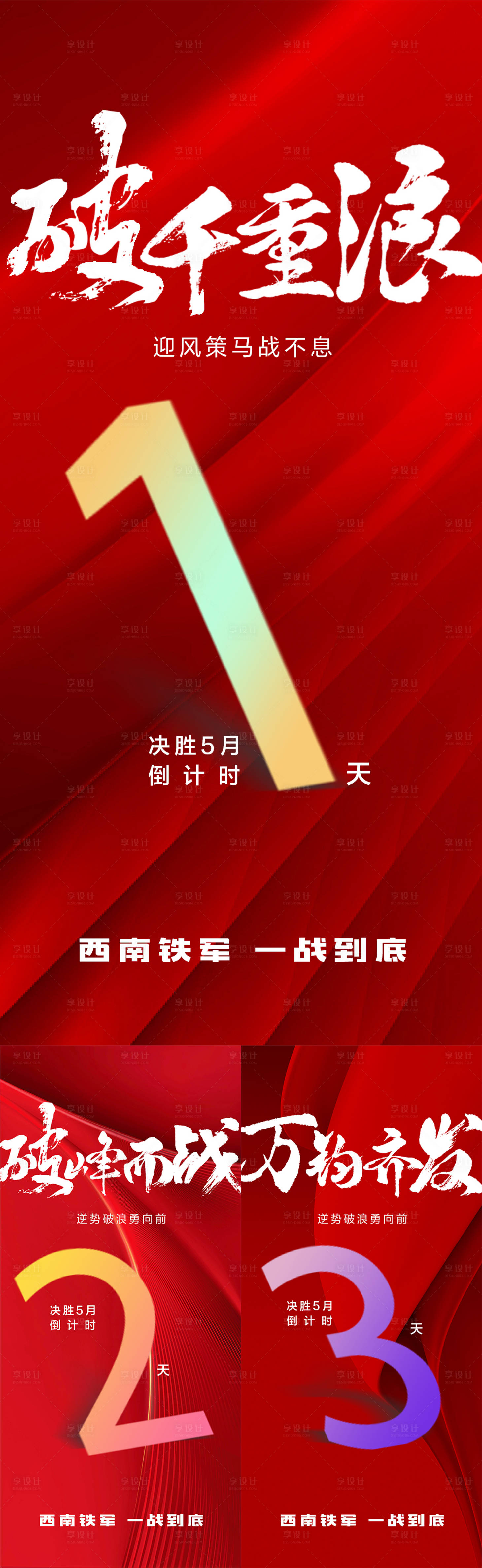 源文件下載【享設計】搜索編號：72770011410242808【地產倒計時海報】