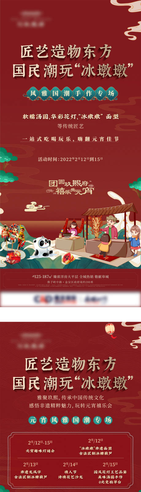 源文件下载【地产中式红色活动刷屏】编号：30090011830876934