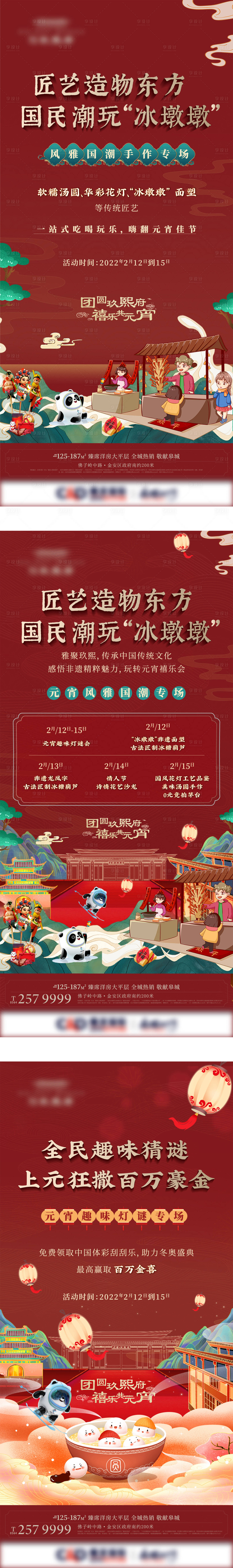 源文件下载【地产中式红色活动刷屏】编号：30090011830876934