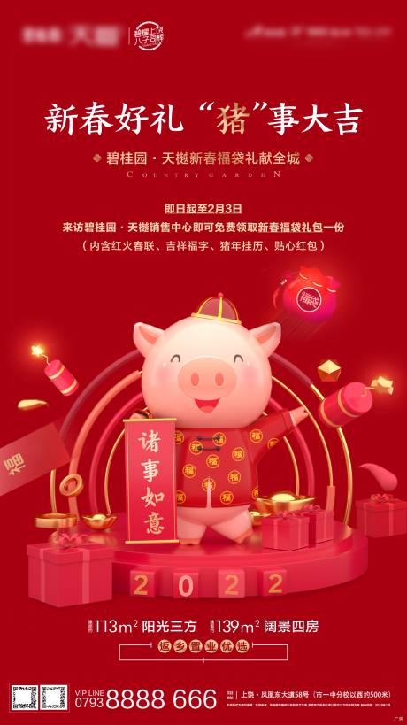 源文件下載【享設計】搜索編號：17310011555752257【新春過年有禮活動海報】
