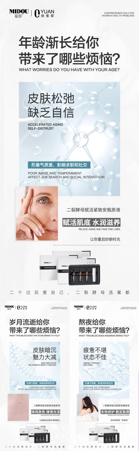 微商化妆品系列海报