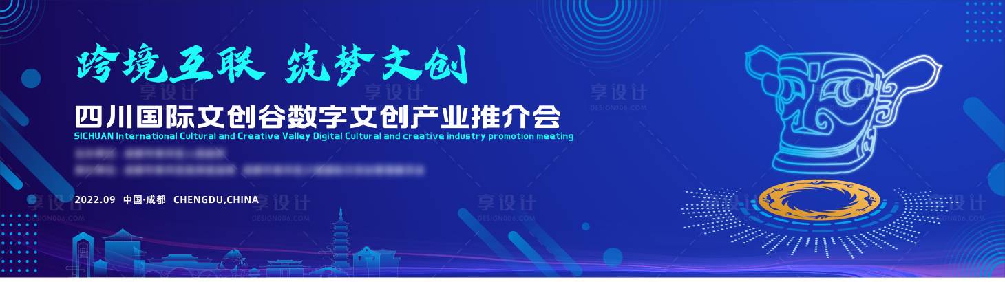 源文件下载【享设计】搜索编号：15510011955241466【文创推介会背景板】