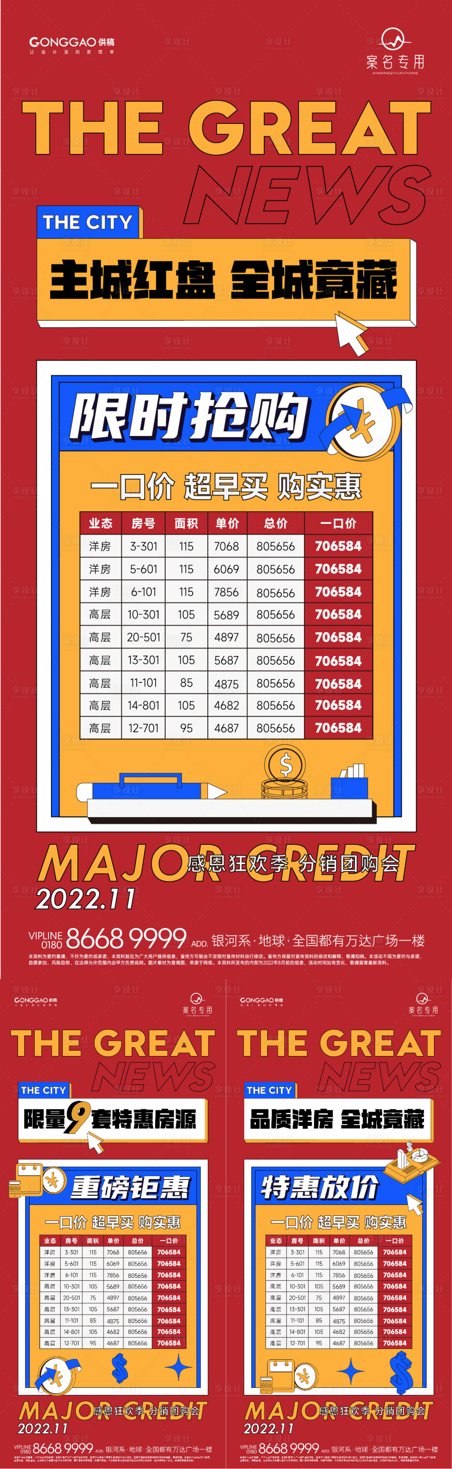 源文件下載【享設計】搜索編號：22190011581429289【地產特價房海報】