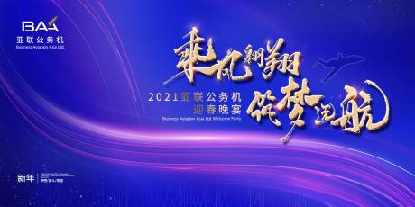 源文件下载【公务机迎春晚宴主kv】编号：23870011966677592