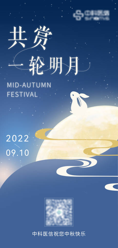 源文件下载【中秋节海报】编号：26120011843738566