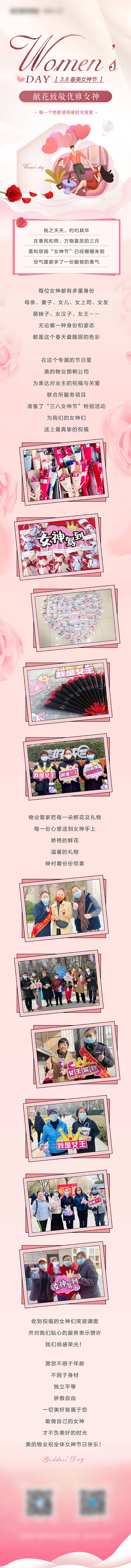 源文件下载【妇女节微信长图】编号：99920011820608904