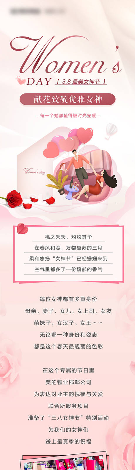 源文件下载【妇女节微信长图】编号：20220824100011759